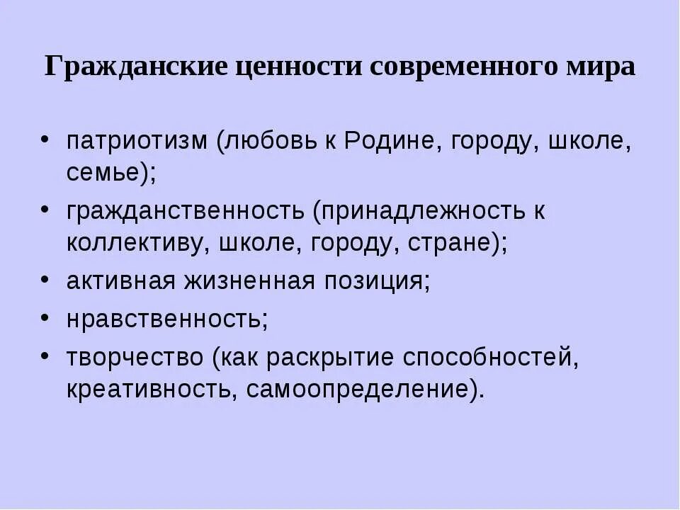 Базовые общественные ценности. Гражданские ценности. Ценности гражданского общества. Базовые гражданские ценности это.