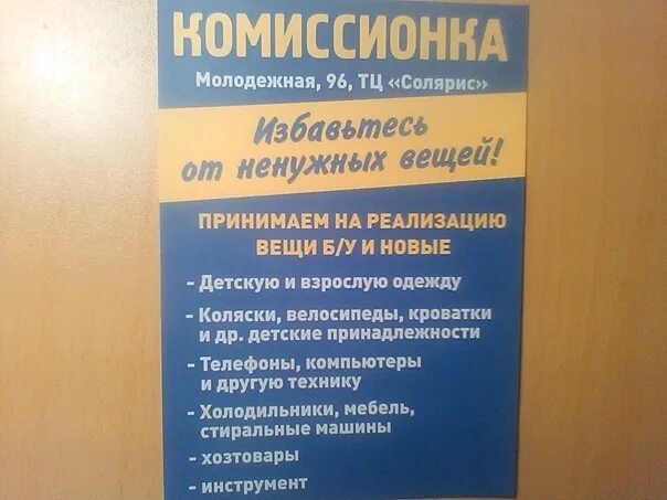 Комиссионный магазин Ижевск детской одежды. Принимаем вещи на комиссию. Комиссионный магазин Ижевск одежды женской. Сдать вещи в комиссионку Ижевск.