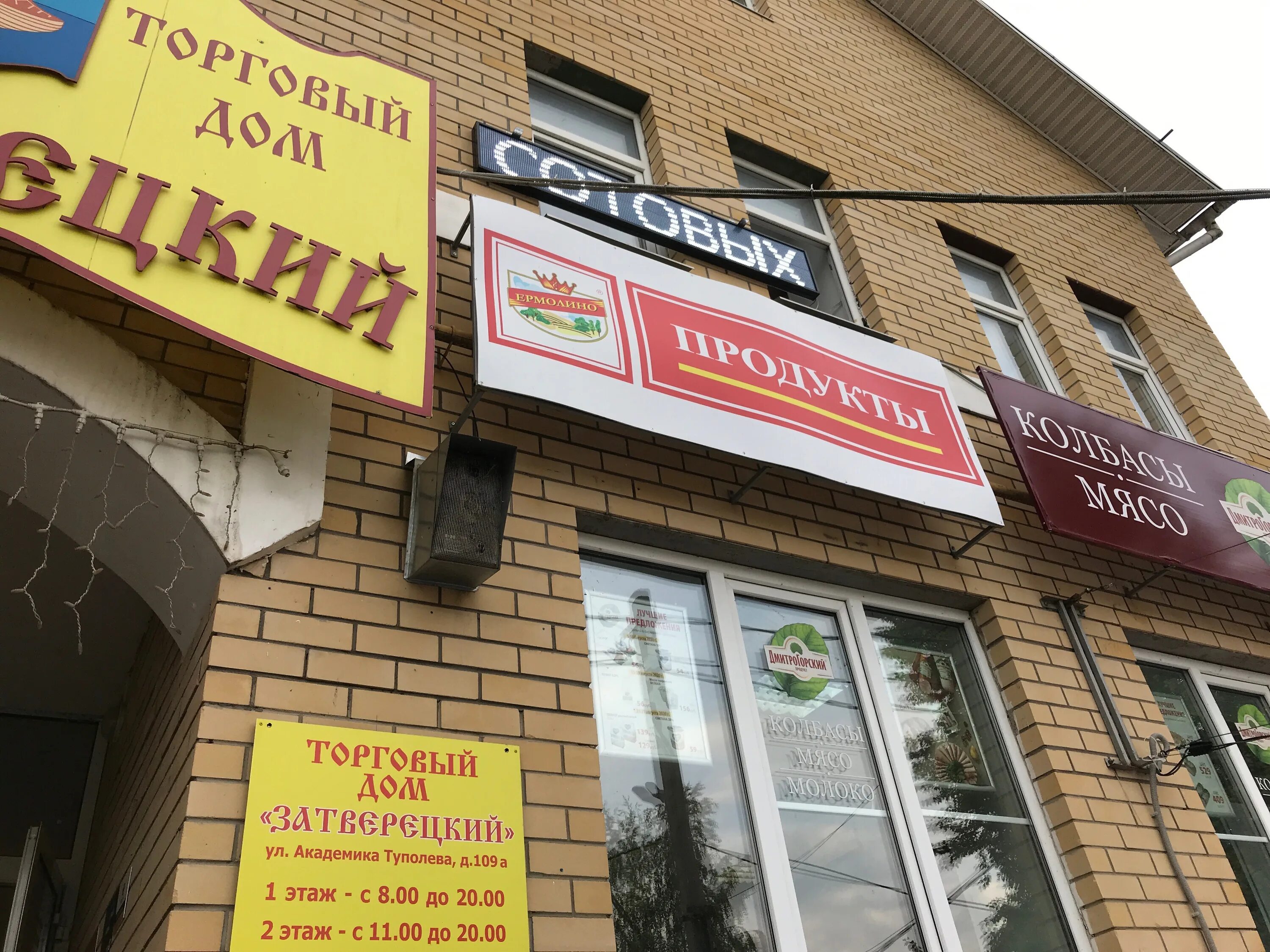 ермолино продукты. магазины ермолино в твери. ермолино магазины тверь. ермолино тверь. паши савельевой 27/1.