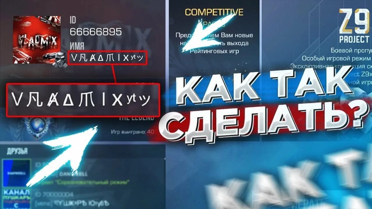 Красивый шрифт для стандофф 2
