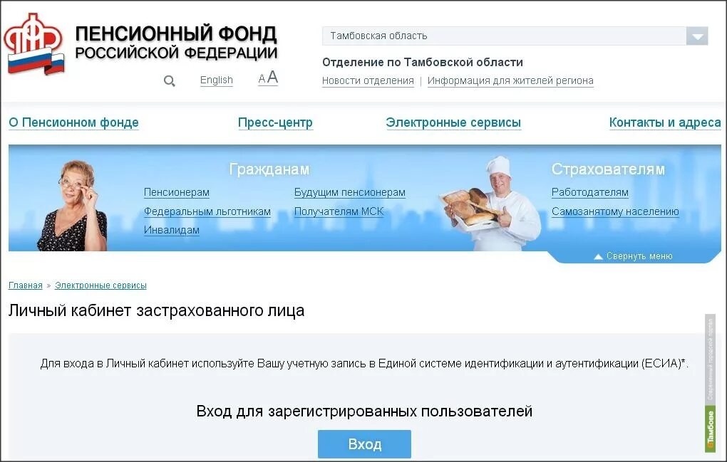 Номер пенсионного фонда в Тамбове. Тамбов пенсионный фонд номер телефона. Записаться в пенсионный фонд на прием Тамбов. Пенсионный фонд РФ Тамбов.