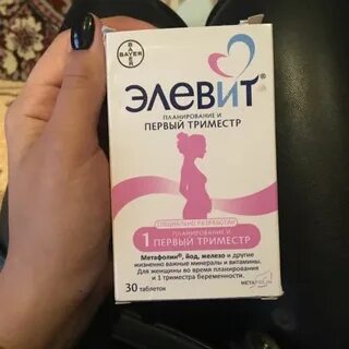 Беременность что принимать в первом