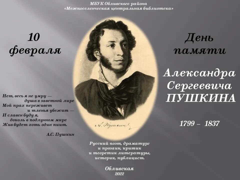 Конкурс 225 лет пушкину. День памяти а.с. Пушкина (1799-1837). К 185 лет Пушкин день памяти. День памяти а с Пушкина 1799 1837 185 лет.