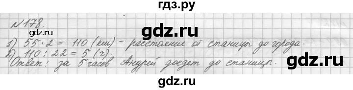 Математика 5 класс упражнение 178. Математика 5 класс 1 часть номер 178. Математика 5 класс упражнение 709 часть 1. 5.178 Математика 5. Номер 178 математика 6 класс мерзляк