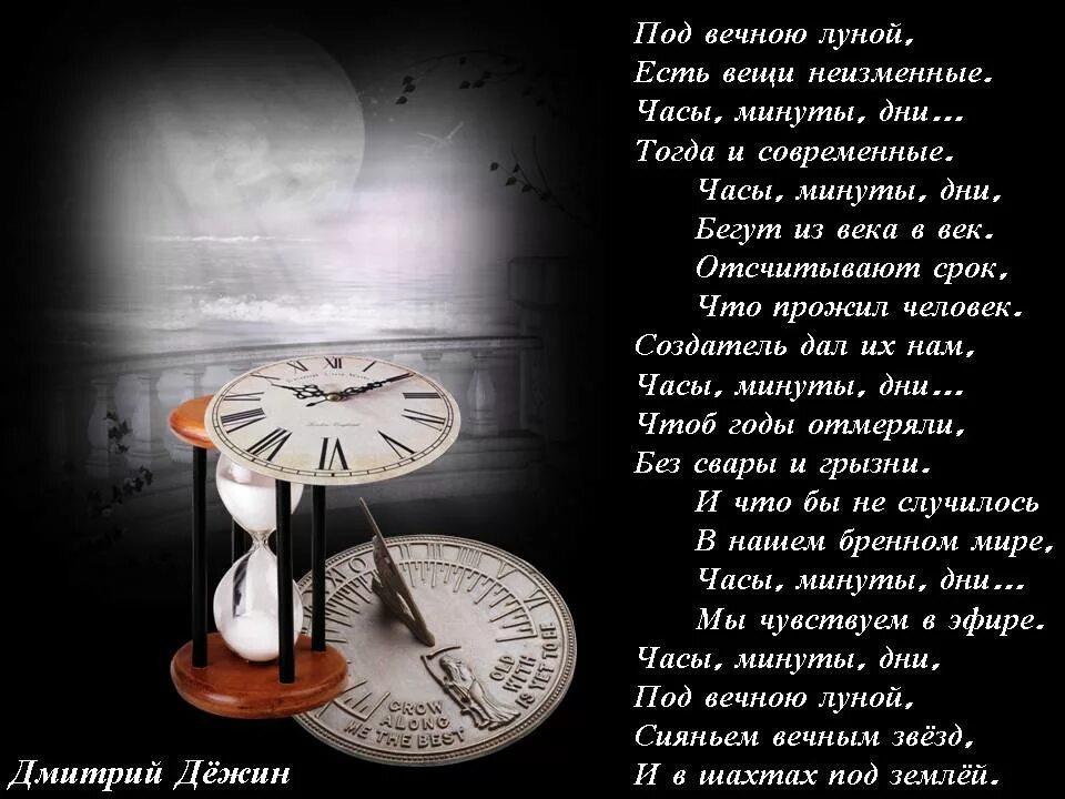 Стихи про время. Красивые стихи о часах. Красивые стихи о времени. Стихотворение про часы.