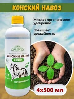 Конский экстракт жидкий
