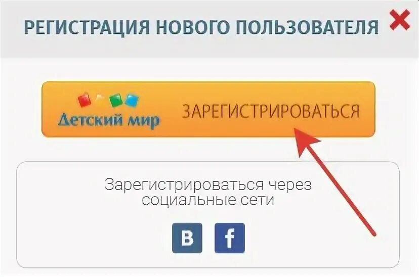 Регистрация мир друзей. Активация карты детский мир. Детский мир регистрация карты. Активация бонусной карты. Регистрация карты детский.