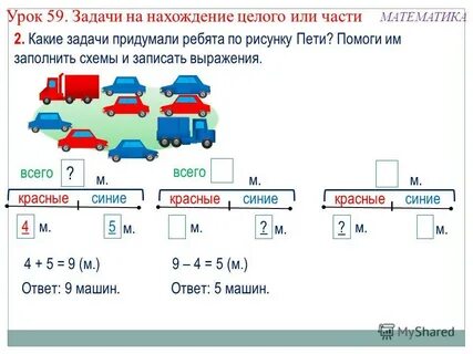 Задачи схемы 5 класс