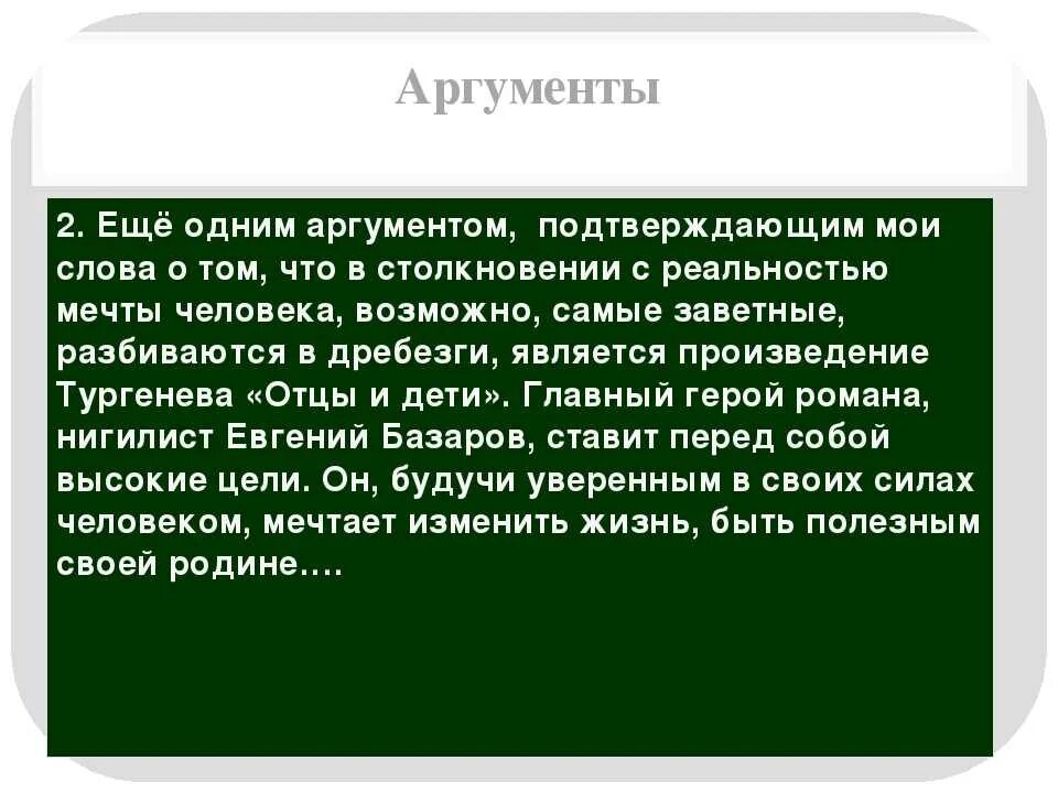 Как мечта помогает понять характер человека аргументы