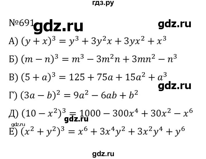 Математика 6 номер 691