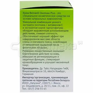 Мазь окопник применение