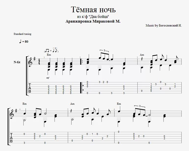 Тёмная ночь табулатура для гитары. Тёмная ночь табы для гитары перебор. Темная ночь Ноты для гитары. Темная ночь Богословский табы. Текст песни ночью ожидание