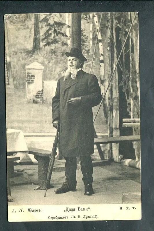 пьеса дядя ваня чехов. мхт дядя ваня 1899. дядя ваня чехов спектакль. дядя ваня чехов. дядя ваня войницкий чехов.