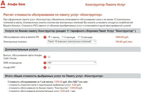 Альфа банк открытие счета бонус