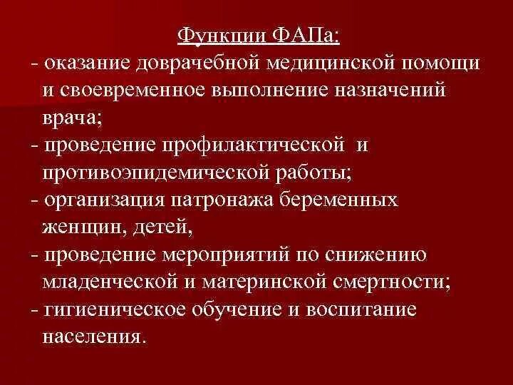 Нагрузка на фельдшера фап. Организация работы на ФАПЕ. Принцип работы ФАПА. Организация деятельности фельдшера ФАПА. Основные задачи и функции фельдшерско-акушерского пункта.