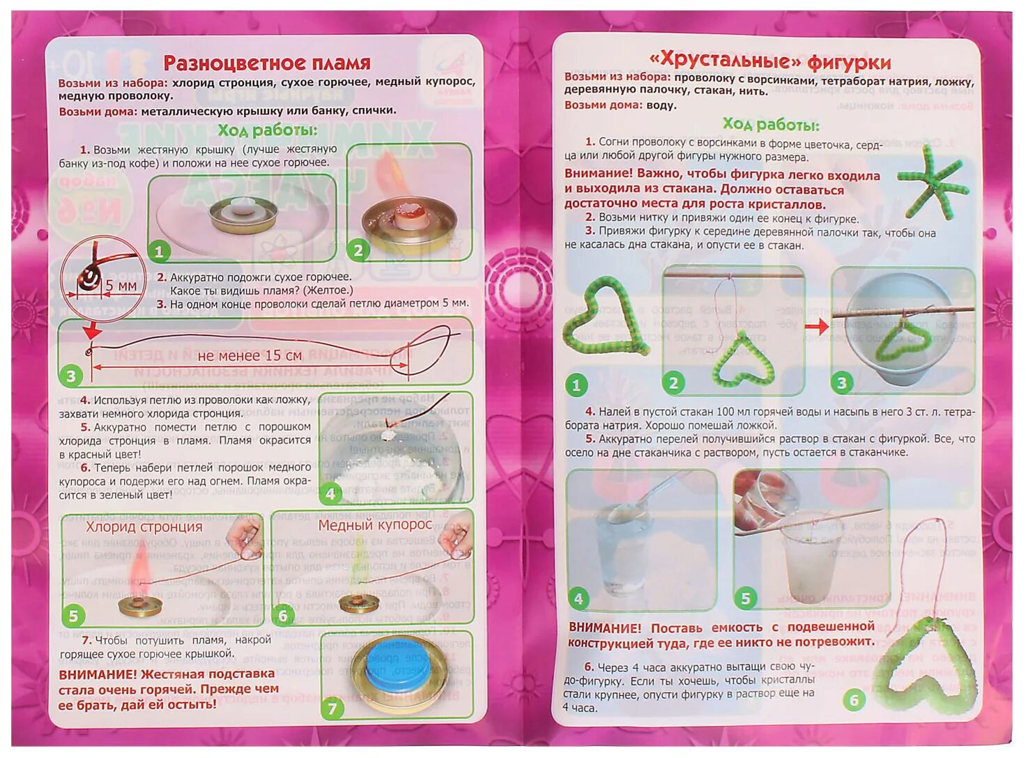 Инструкция химического опыта. Инструкция к набору чудеса химии. Химические чудеса. Химические чудеса набор для опытов инструкция. Инструкция к набору опытов