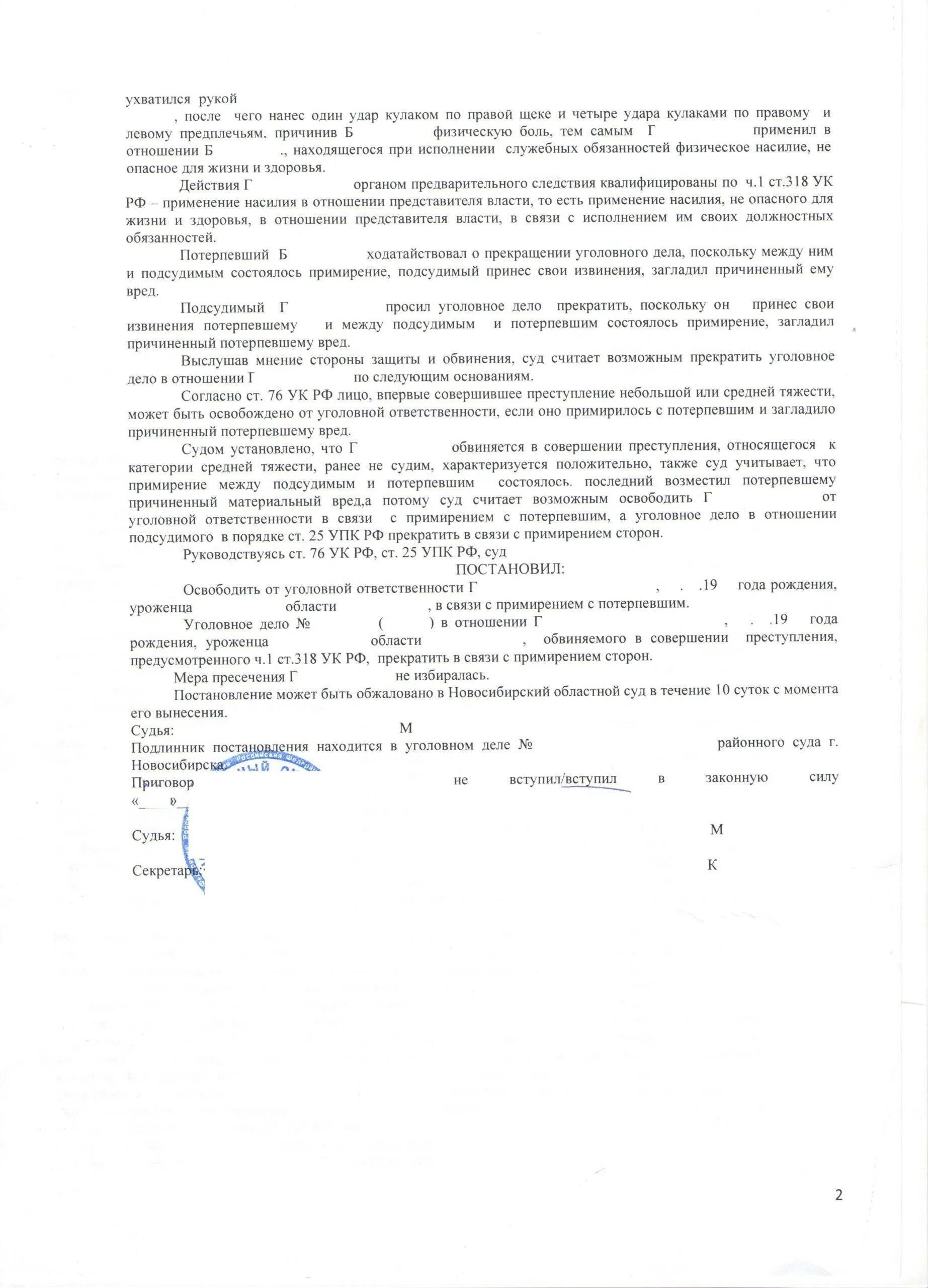 Постановление о прекращении в связи с примирением сторон. Прекращение в связи с примирением ук. Ст 25 упк. Заявление о прекращении уголовного дела от подсудимого. Прекращение в связи с примирением ук.