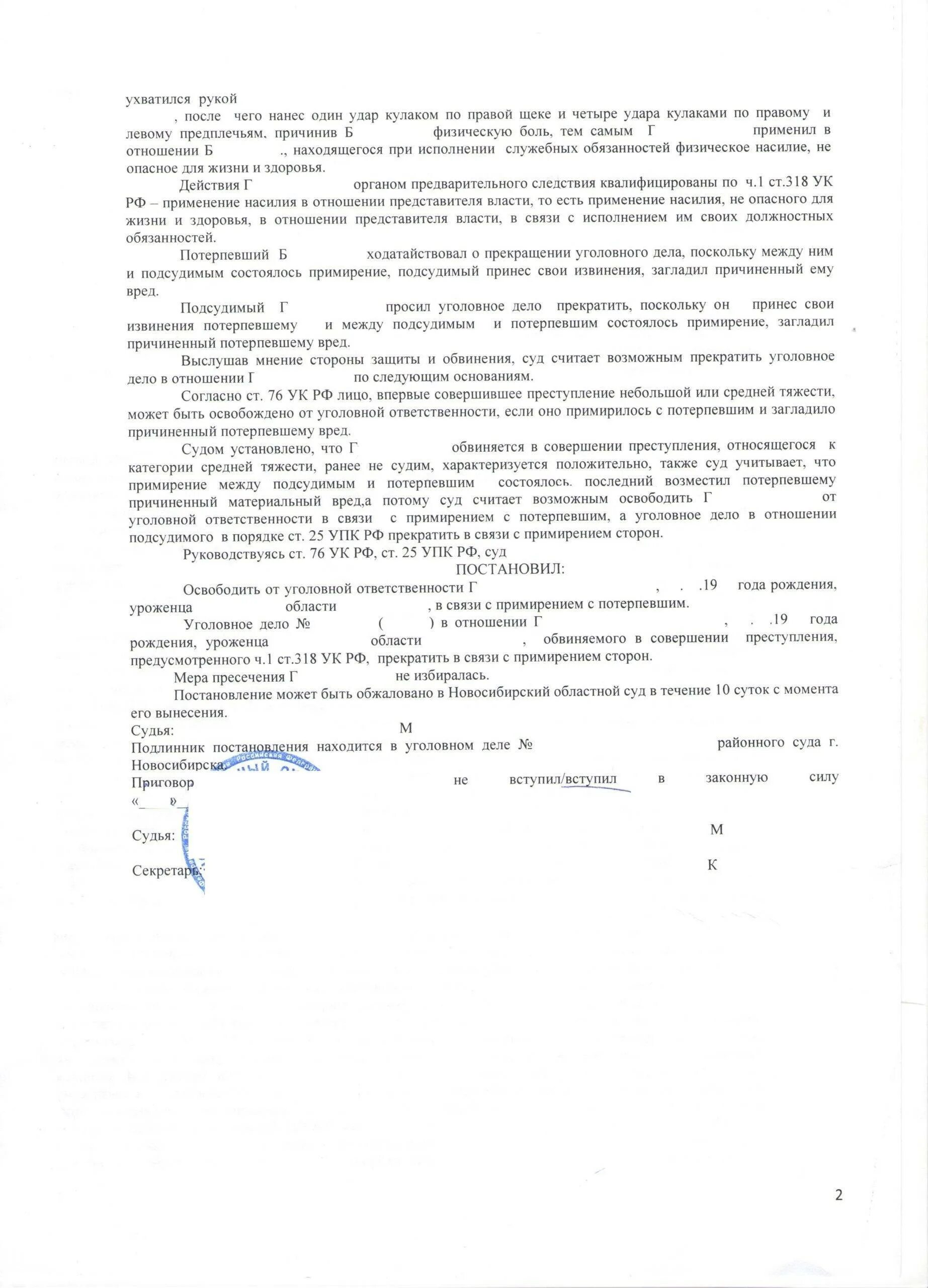 Постановление о примирении. Постановление о прекращении уголовного дела по примирению сторон. Постановление о примирении сторон в уголовном процессе. Постановление суда о прекращении уголовного дела. Ходатайство о примирении сторон по уголовному делу.