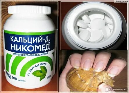 Кальций для ногтей отзывы