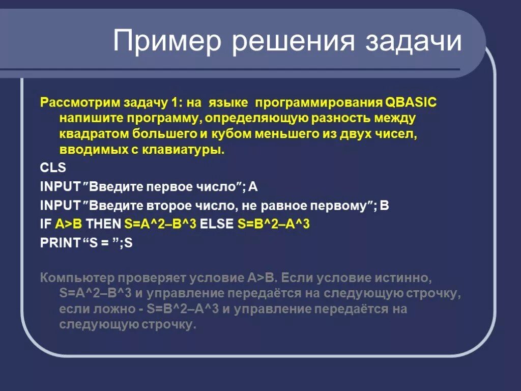 Определи какую задачу решает фрагмент программы. Задачи с решением на языке программирования. QBASIC язык программирования. Решение задач QBASIC. Задачи QBASIC.