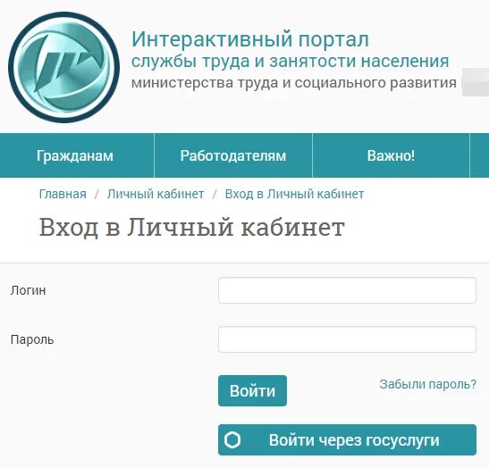 Интерактив портал. Интерактивный портал службы занятости. центр занятости населения личный кабинет. биржа труда личный кабинет. цзн личный кабинет.