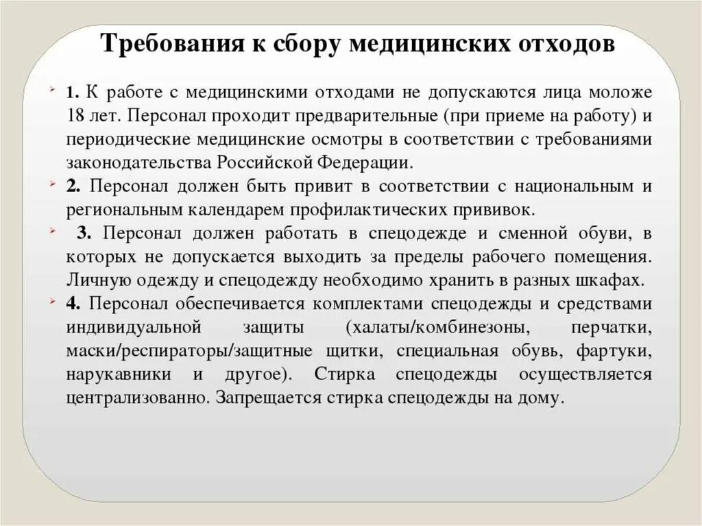 Сбор и утилизация медицинских отходов тест нмо. Требования к сбору и утилизации медицинских отходов класса б. Требования к сбору мед отходов. Требования к сбору медицинских отходов класса б. Требования к сбору медицинских отходов класса а.