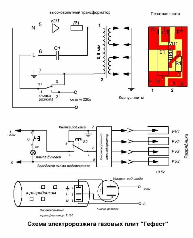Не работает пьезорозжиг на газовой. Схема подключения блока электроподжига газовой плиты Гефест. Схема Эл поджига газовой плиты. Электрическая схема газовой плиты Гефест 3200. Электроподжиг газовой плиты Гефест схема.