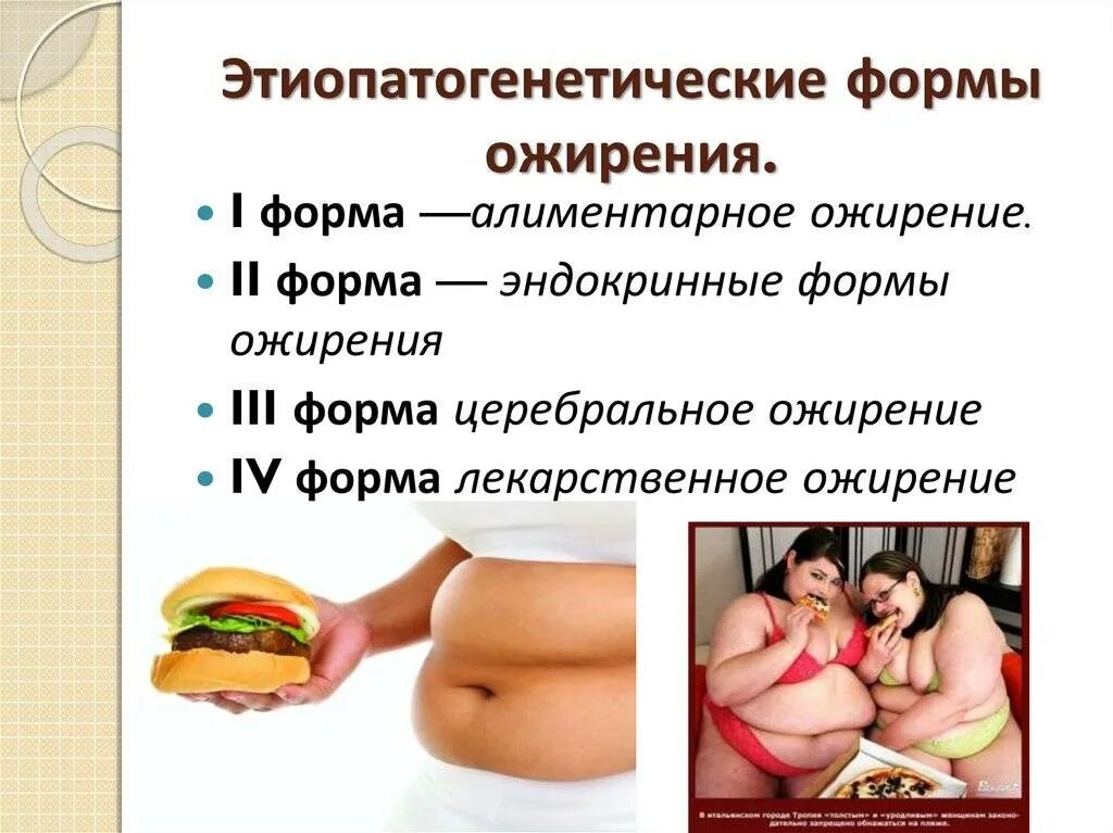 К чему приводит ожирение. Ожирение. эндокринная форма ожирения. ожирение причины и профилактика.