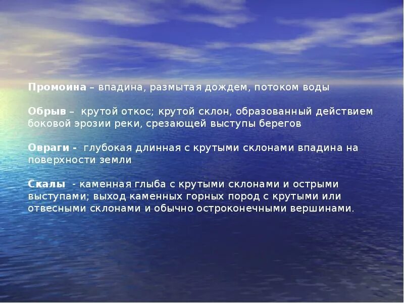 Осадки 8 букв. Впадина размытая водой. Глубокая впадина с отвесными склонами. Впадина размытая водой кроссворд. Впадина размытая дождем 8 букв сканворд.