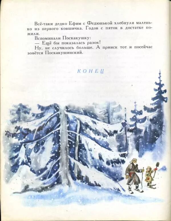 Огневушка поскакушка Бажов. Огневушка поскакушка книга. Бажов Огневушка-поскакушка Морковкина 1977. Бажов поскакушка читать