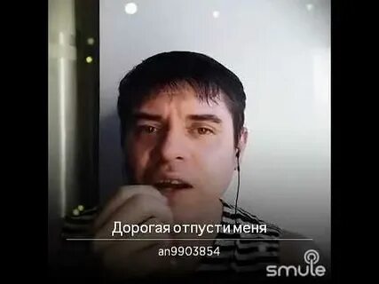 Дорогая отпусти меня