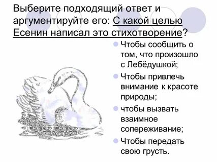 Литература 4 класс стр 69 лебедушка