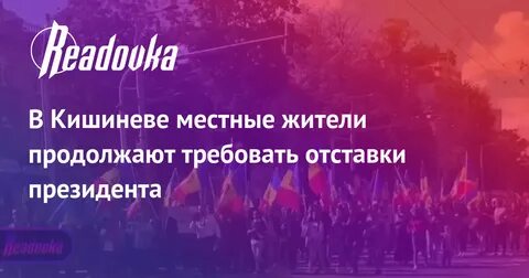 Продолжили требовать