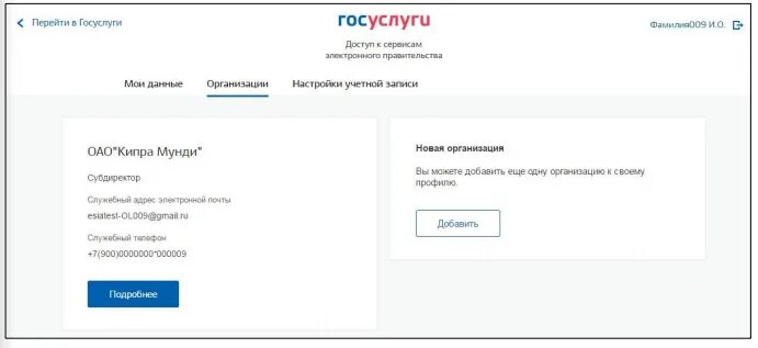 Профиль организации на госуслугах. Добавить сотрудника на госуслугах в организацию. Госуслуги сотрудники организации. Госуслуги пригласить сотрудника в организацию. Добавление сотрудника в госуслуги.