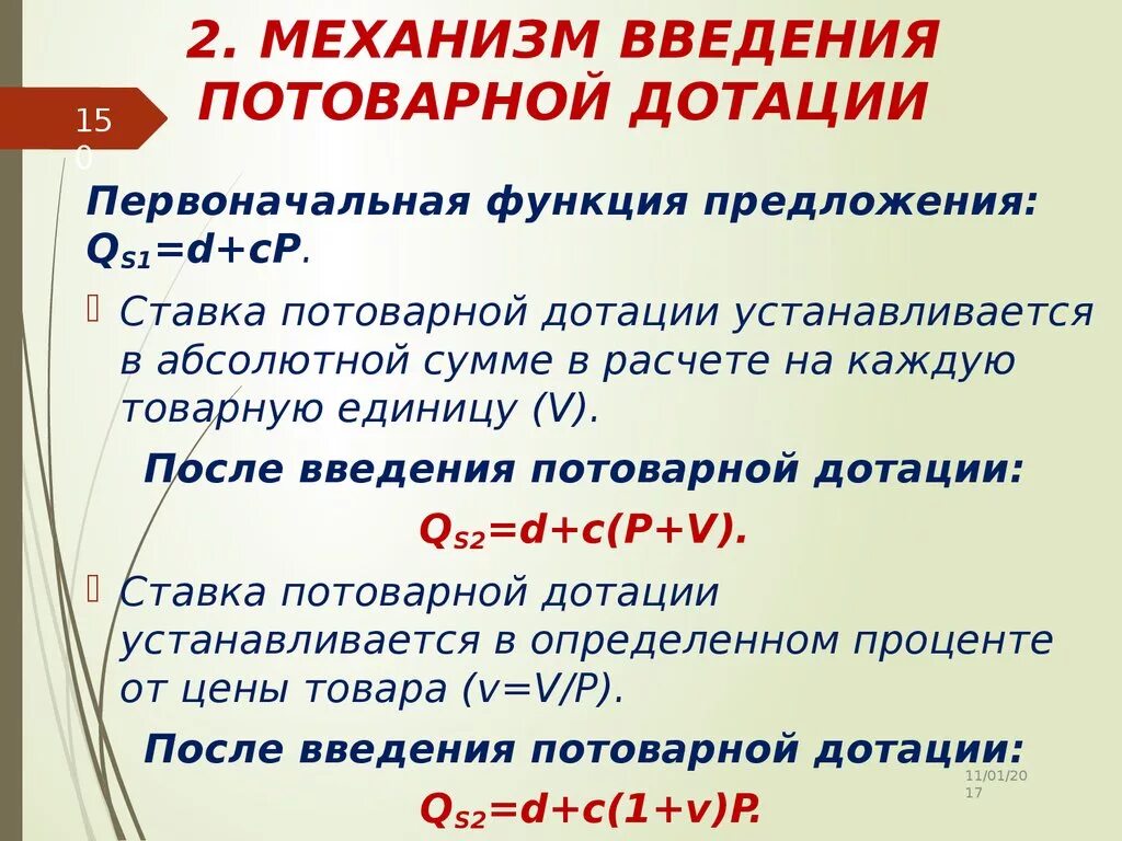 Товарная дотация. Функция предложения. Сумма потоварной дотации. Определите сумму дотации. Дотация товара