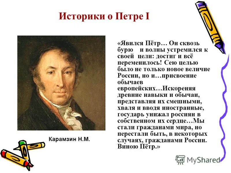 историки о петре 2. правление петра ii. историки о петре 2. сподвижники петра 2 1727-1730. мнение историков о петре первом.
