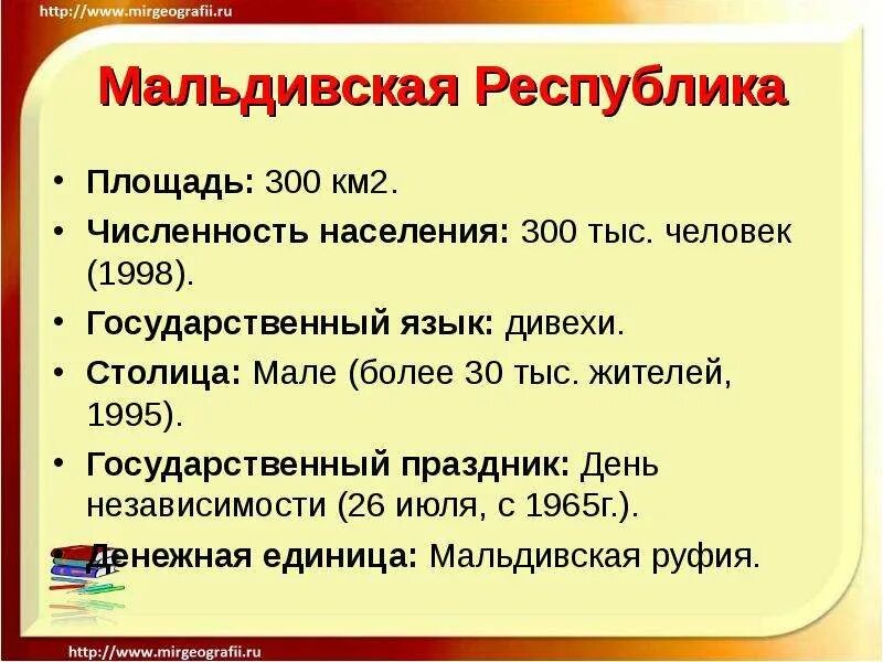 Мальдивы население численность. Язык на мальдивах национальный. мальдивы какой язык государственный. мальдивы презентация по географии.
