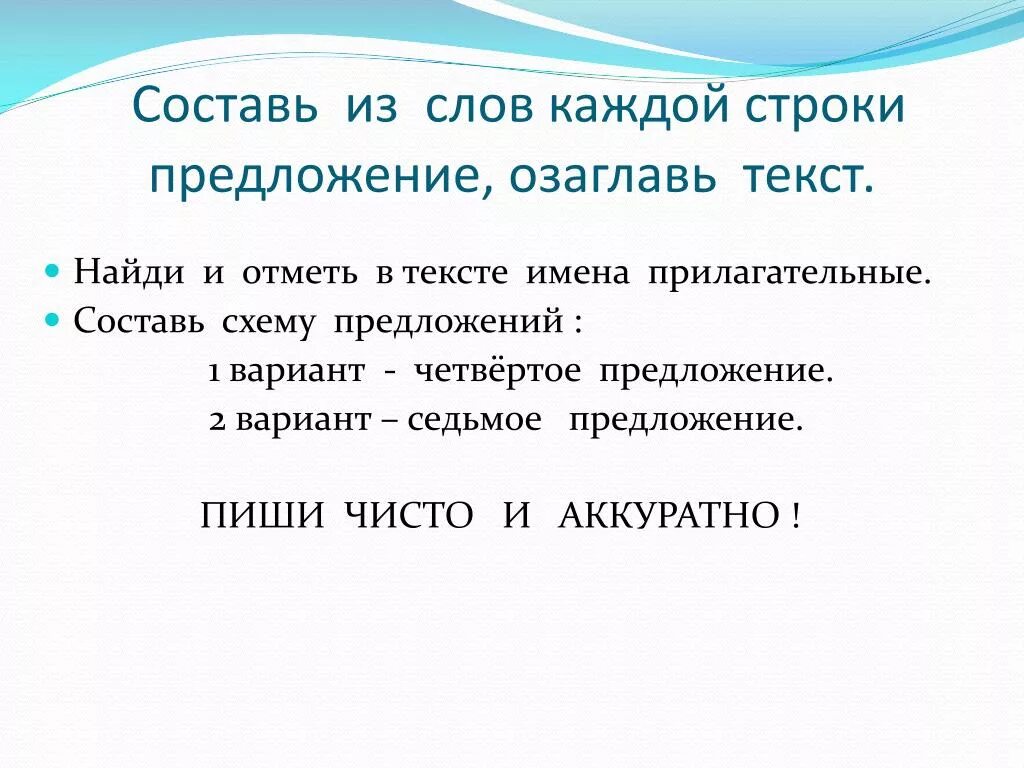 Составить предложение тот час