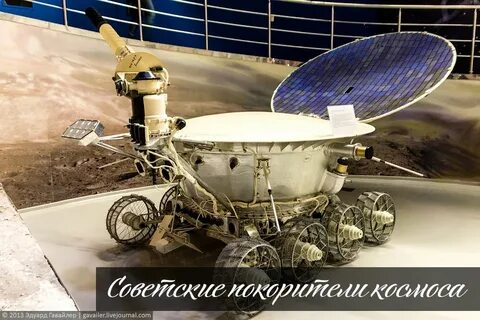 Луноход 1 космический
