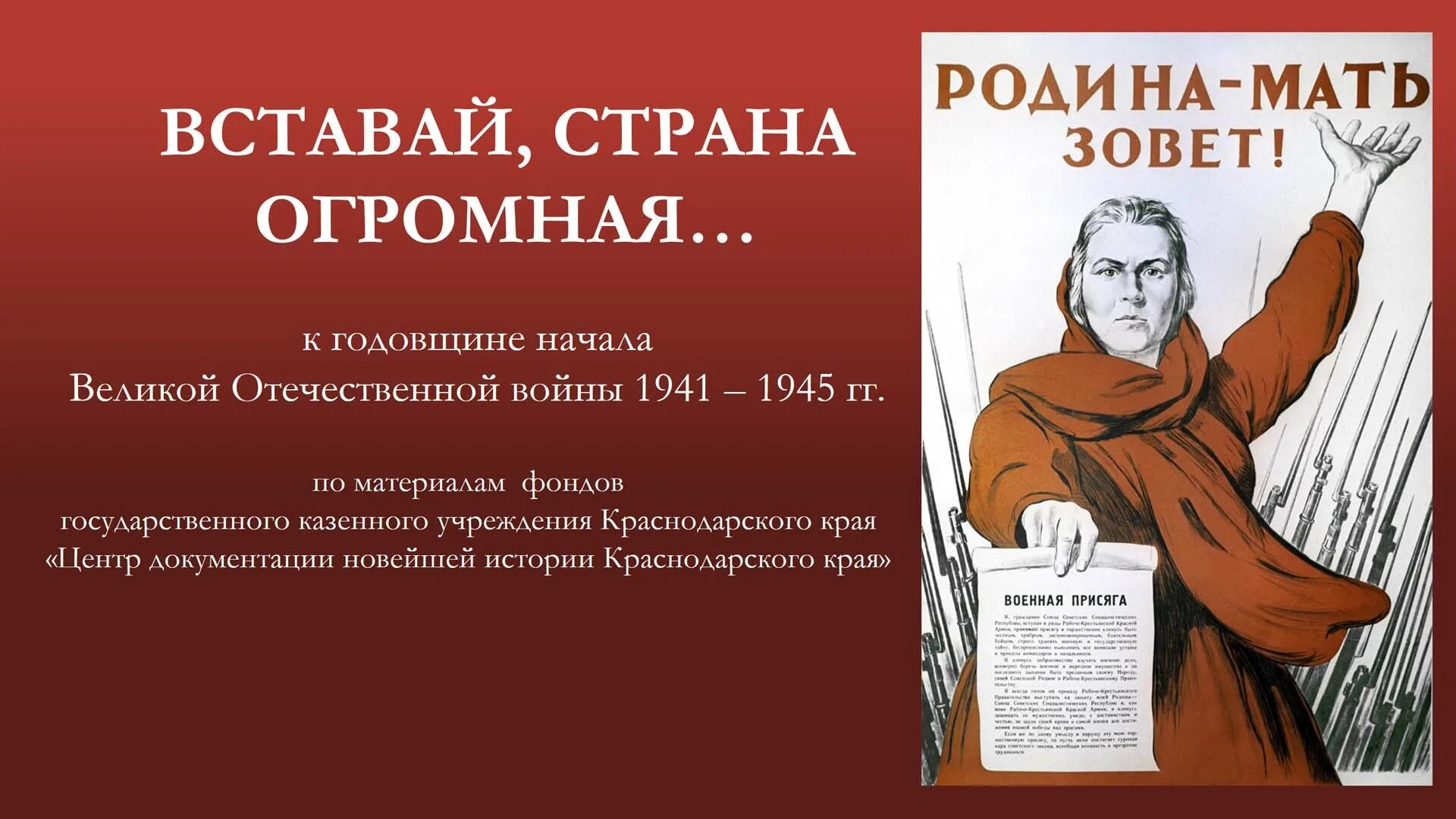 Вставай Страна огромная плакат. Встовайстрана огромная. Вставай Страна огросна. Вставай Страна огромная выставка.