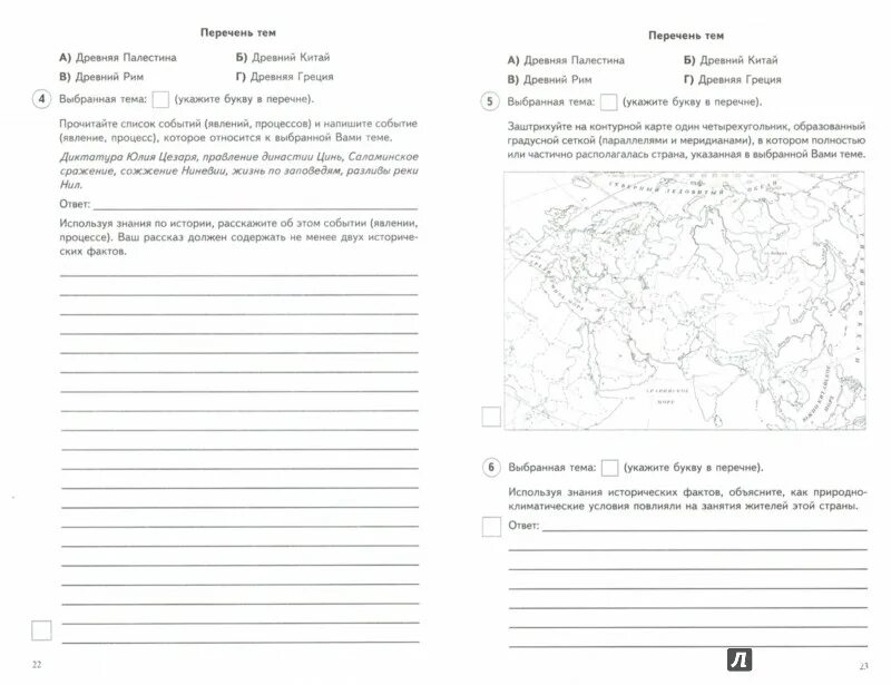 впр по истории по 5 с ответами. вариант впр по истории 5 класс. впр 5 класс по истории 2022 год задания и ответы. иллюстрации к впр по истории 5 класс с ответами. впр по истории 5 класс 2021 задания.