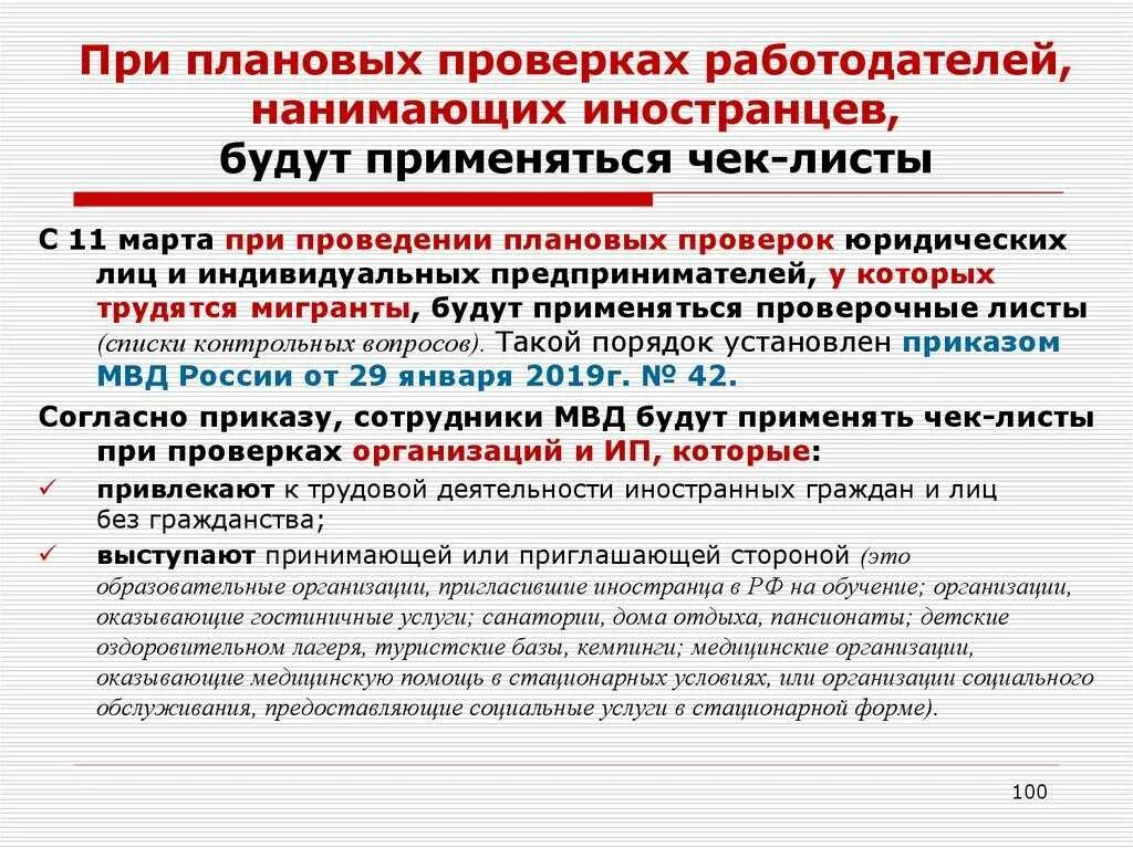 Может ли работодатель проверить. Порядок организации и проведения проверок работодателей. Порядок привлечения к трудовой деятельности иностранных граждан. Плановые проверки работодателя проводятся. Кто проводит проверку работодателей.