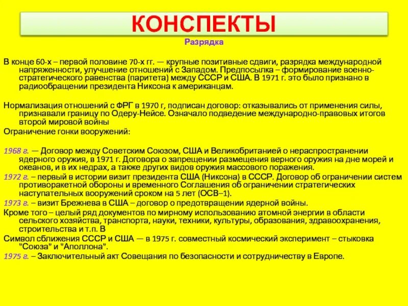 Конец международной разрядки. Разрядка отношений между СССР И США. Причина разрядки между СССР И США. Разрядка международной напряженности. Разрядка международной напряженности предпосылки разрядки.