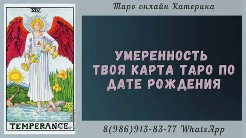 14 аркан в матрице совместимости в отношениях