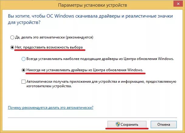 Изменить настройки установки устройства. Параметры установки устройства windows. Параметры устройства на виндовс 10. Параметры установки устройств. Параметры установки устройства windows.