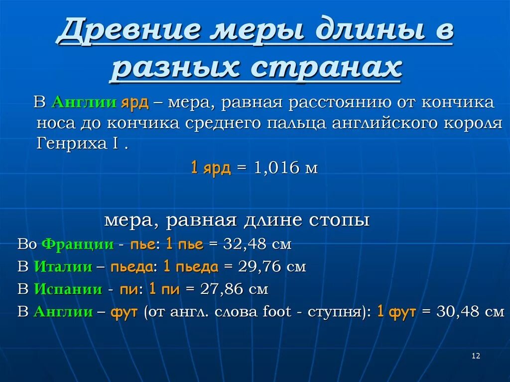 Меры древности. Меры длины в других странах. Единицы измерения в разных странах. Меры измерения в разных странах. Единицы длины в разных странах.