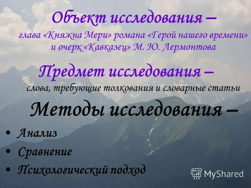 Краткий пересказ главы княжна мери герой нашего. Анализ Княжна мери. План главы Княжна мери Лермонтов. Анализ мери герой нашего времени. Княжна мери герой нашего времени.