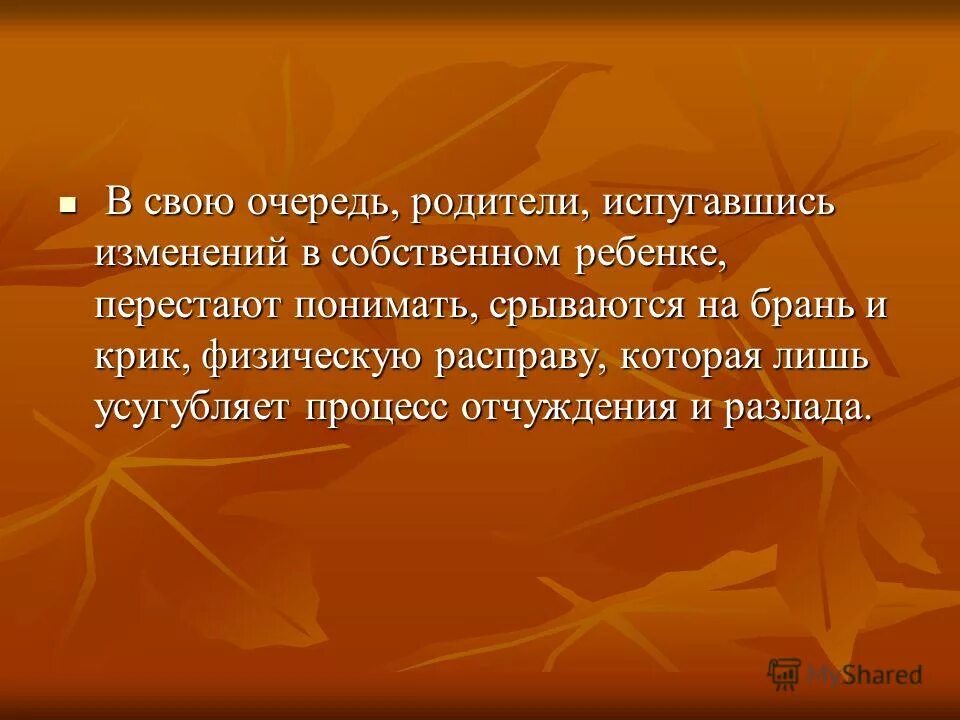 В свою очередь. Я В свою очередь. В свою очередь он. В свою очередь согласно.