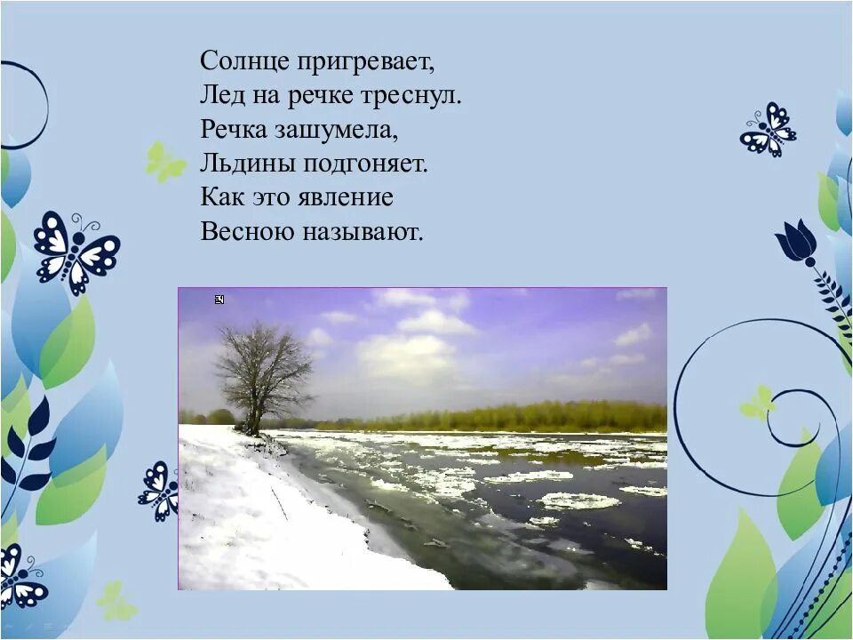 Загадки про весну средняя группа. Весенние загадки. Загадки про весну. Детские загадки про весну.