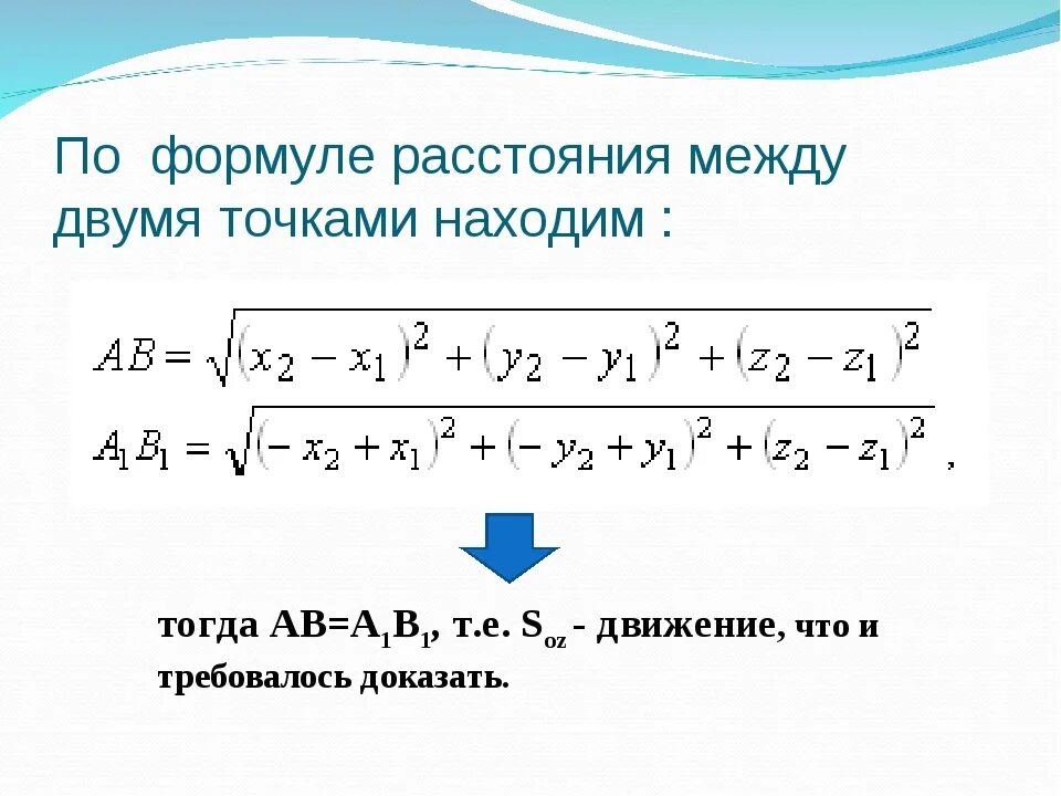 Расстояние между несколькими точками. Формула нахождения расстояния между координатами точек. Формула нахождения расстояния между двумя точками координат. Формула нахождения длины между двумя точками. Формула определения расстояния между двумя точками по координатам.